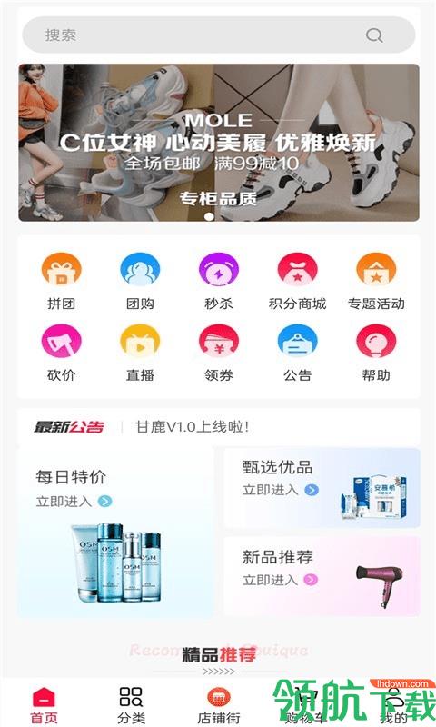 甘鹿官方版  v1.0.0图4