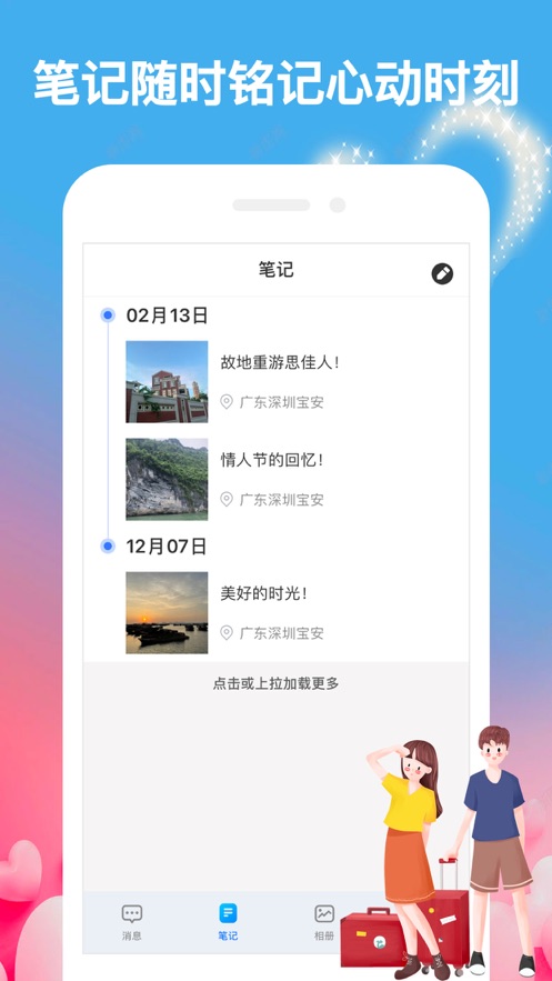 情侣加密语讯安卓版  v1.1图1