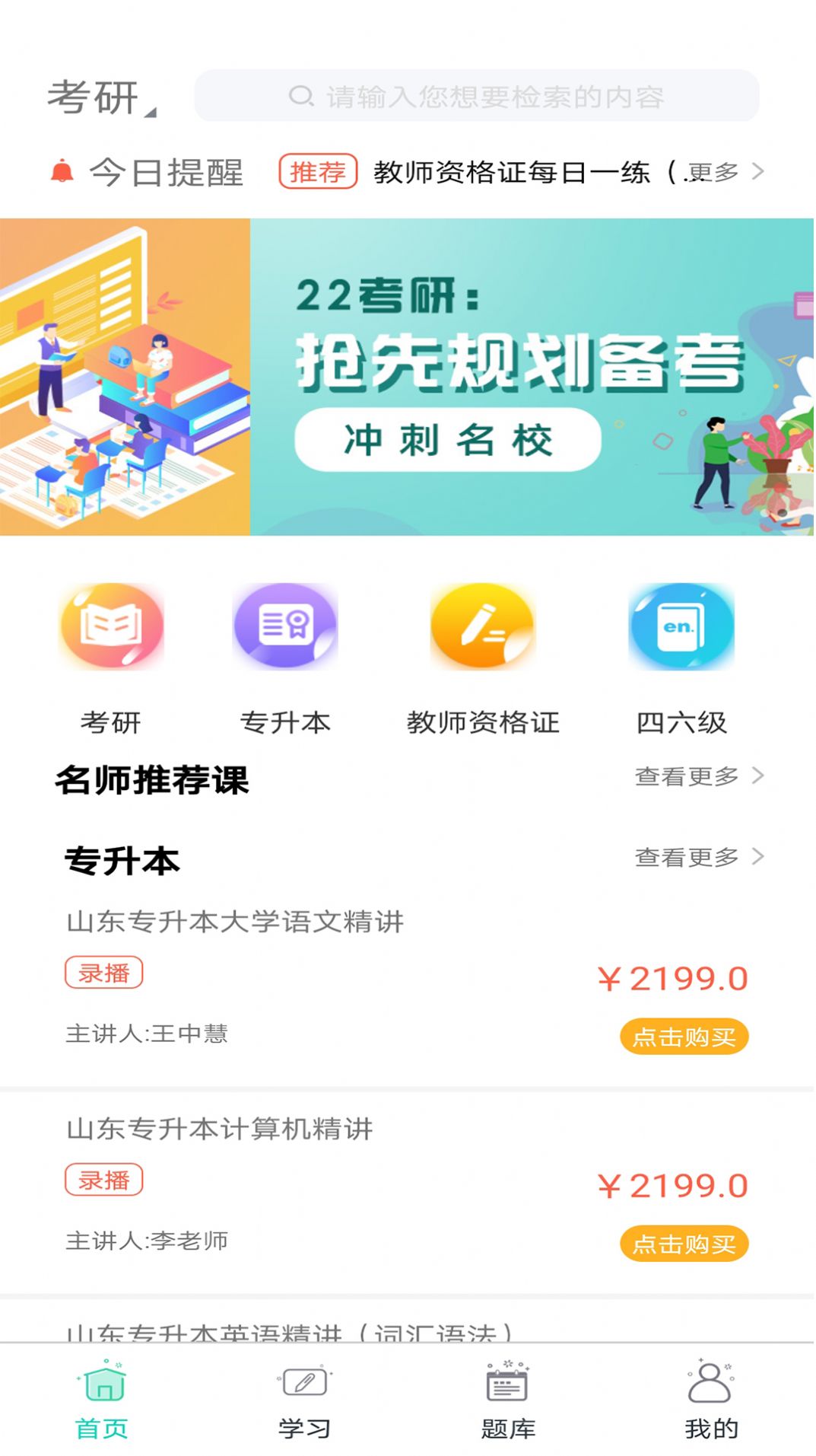 大圣光华教育  v1.0.7图1