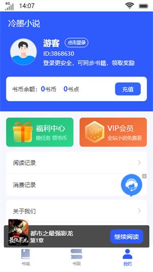 冷墨小说2023  v1.0.1图3