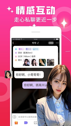 秘密恋爱交友app