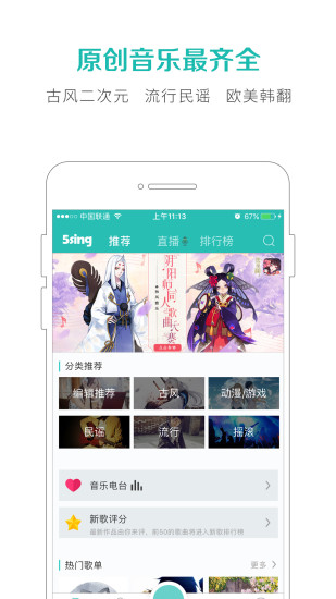 5sing音乐伴奏网下载  v6.10.77图2