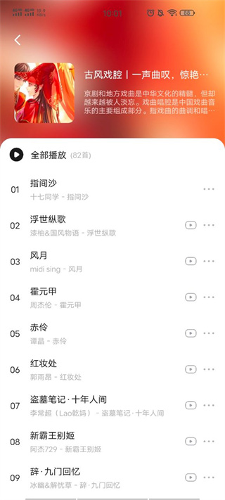 遇见音乐免费版下载