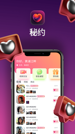 秘约app