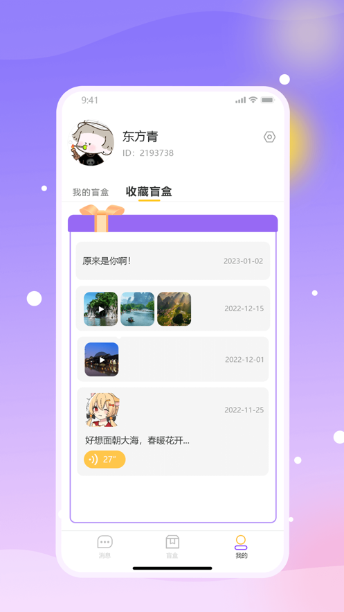 盲趣BlindBoxapp  v1.0图1