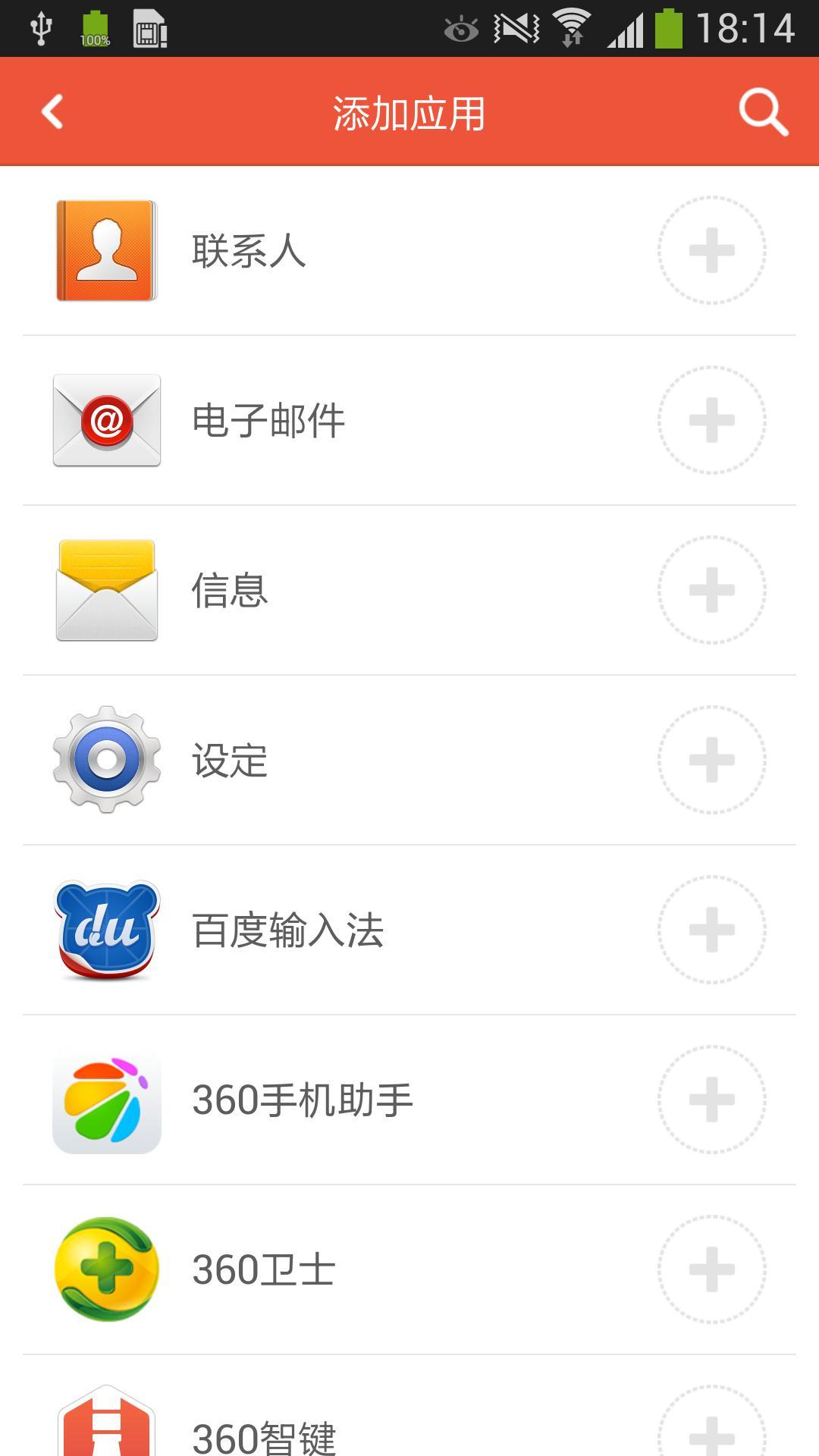 360智键  v1.14.0图4