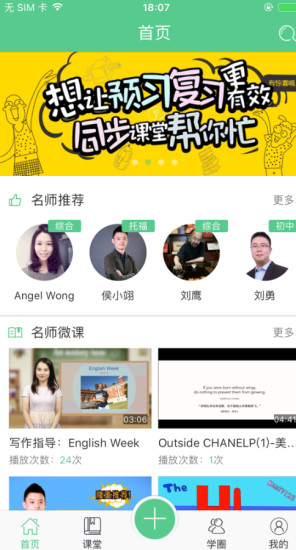 名师林  v2.6.1图1