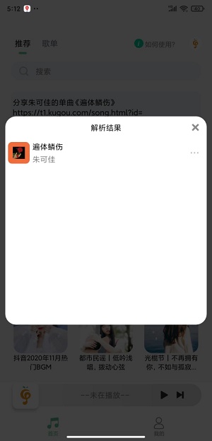 小橘音乐1.20