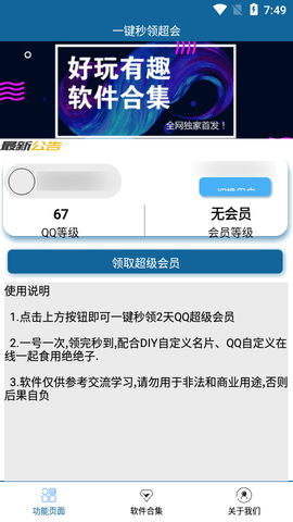 一键秒领超会助手app  v2.0图1