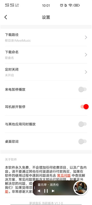 遇见音乐app下载安装  v1.1.6图1