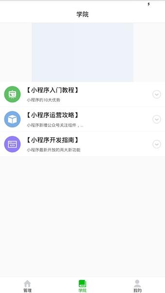 小程序管家  v1.1.4图2