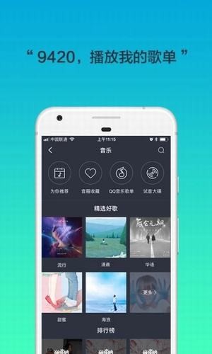 腾讯听听2024  v3.7.1.137图2