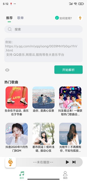 小橘音乐1.20  v1.0图2