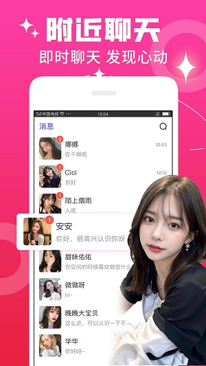 秘密恋爱交友app  v1.0.1图3