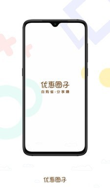 优惠圈子免费版  v1.1.5图3