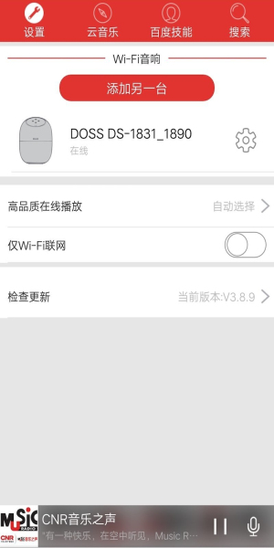 doss音乐下载app音箱  v5.2.2图2