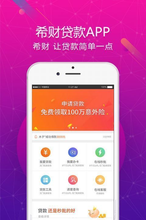 聚宝盆贷款手机版  v2.110图1