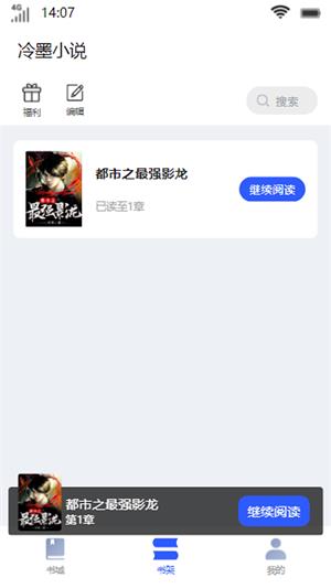 冷墨小说2023  v1.0.1图2