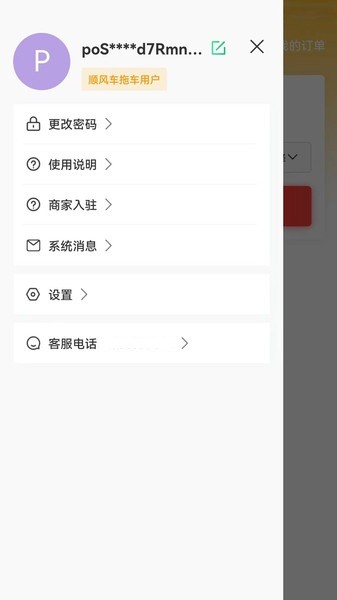 顺风车拖车  v1.0.1图1