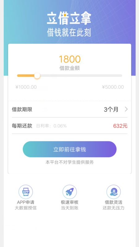 来分期借款最新版  v1.1.5图1