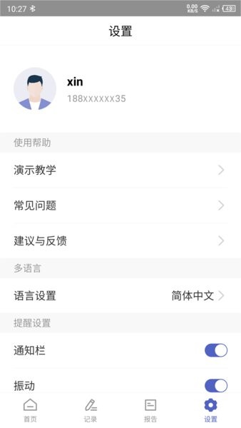 联影小智健康  v1.9.4图2