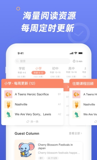 英语分级阅读app跟读打分纠错  v0.9.3图3