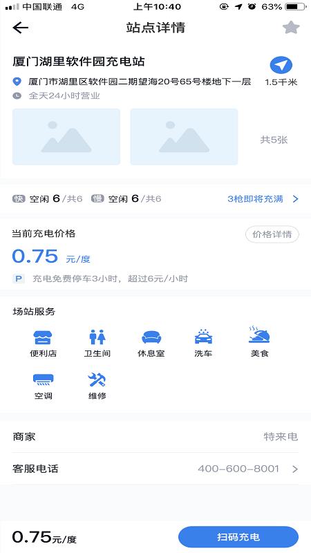 充电E族  v1.0.4图2