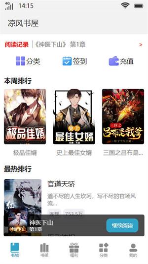 凉风书屋app  v1.0图3