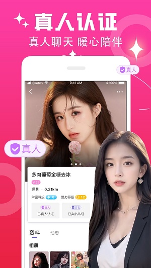 秘密恋爱交友app  v1.0.1图1