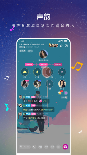 声韵社交app  v1.0图2