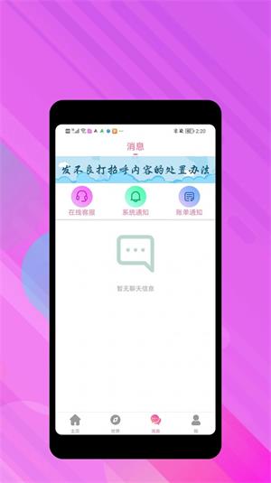 声颜app  v1.0.0图3