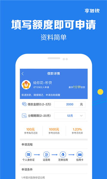 润小贷  v1.0图3