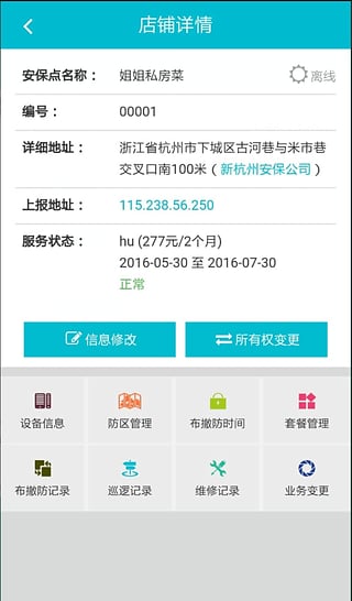 臻总管  v1.2.5图1