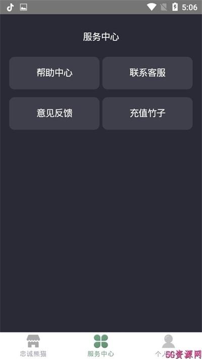 熊猫王国2023  v1.0图1