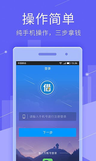 闪电借款王app  v1.3图2