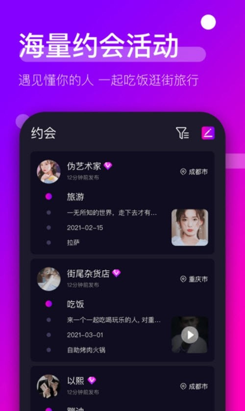 时倾交友最新版  v1.3.2图1