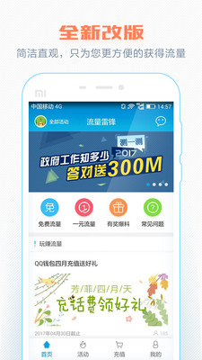 流量雷锋  v4.0.8图1