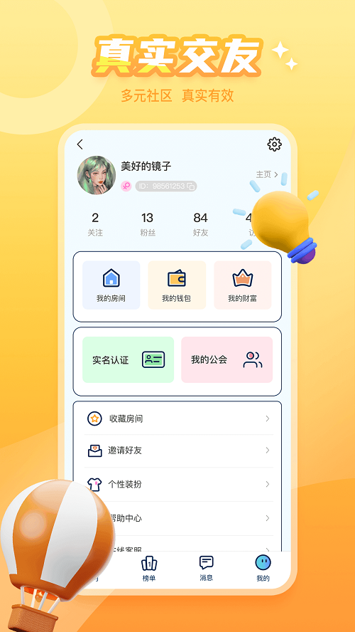 泡泡遇见交友2024  v1.0.1图4