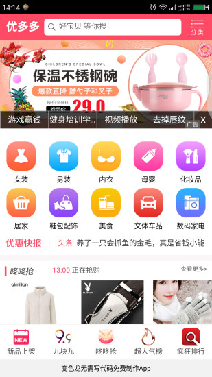 优多多平台软件  v1.4.0图1