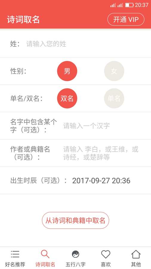 麒麟取名起名字  v1.9.0图3