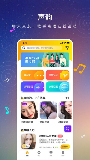 声韵社交安卓版  v1.0图3