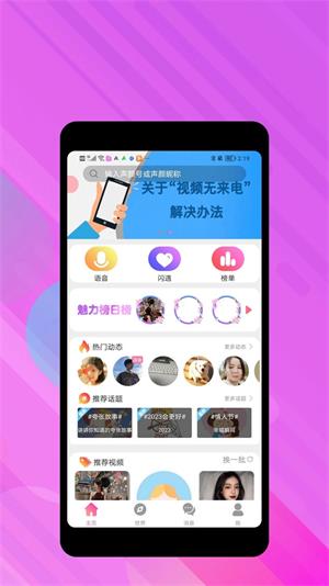 声颜2023  v1.0.0图2