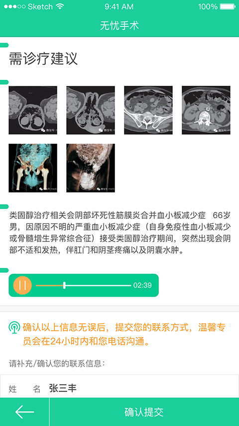 无忧手术  v1.0.0.139图3