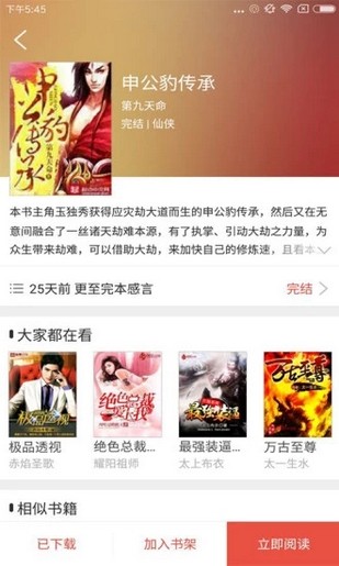 胖子追书安卓版  v4.6图3