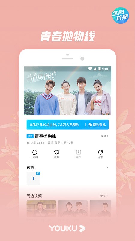 优酷经典版3454  v8.3.0图1