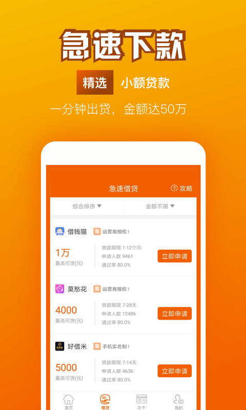 三秒贷  v2.1.0图1