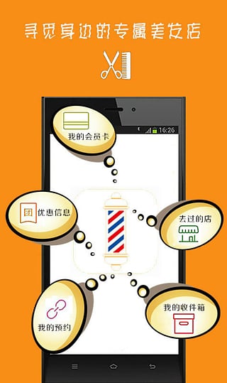 身边美发  v1.0.6图4