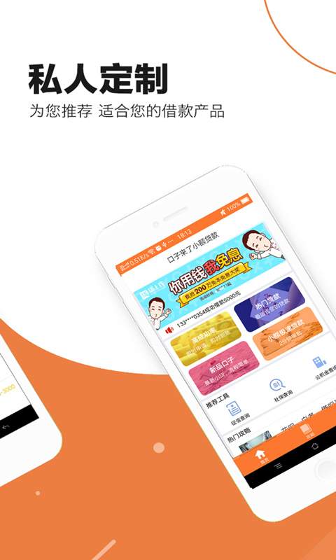 口子来了借钱手机版