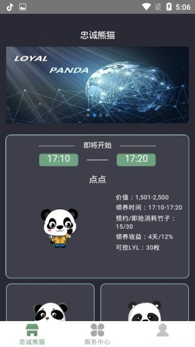 熊猫王国2023  v1.0图3