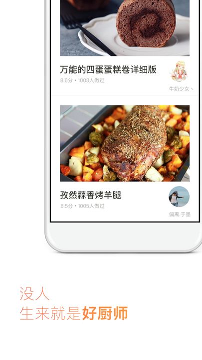 下厨房菜谱大全  v6.4.8图4